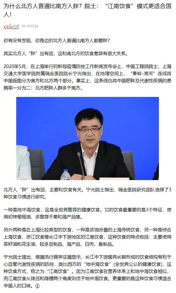 权威专家认为江南饮食更加适合中国人