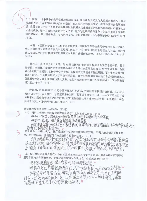 2012年方言群里流传的某校中学试卷,诱导孩子抵制父母在家说方言