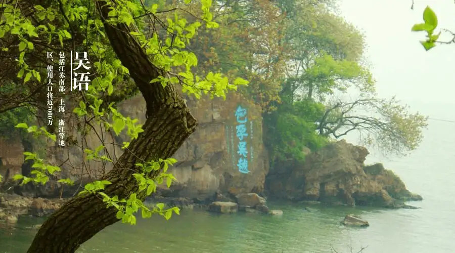 包孕吴越